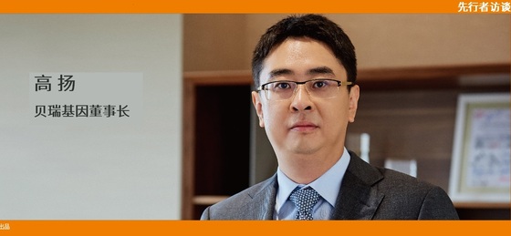 動脈網(wǎng) 先行者訪談 | 貝瑞基因董事長高揚：腫瘤要成為NGS第二增長曲線，需要復制NIPT的勢能差