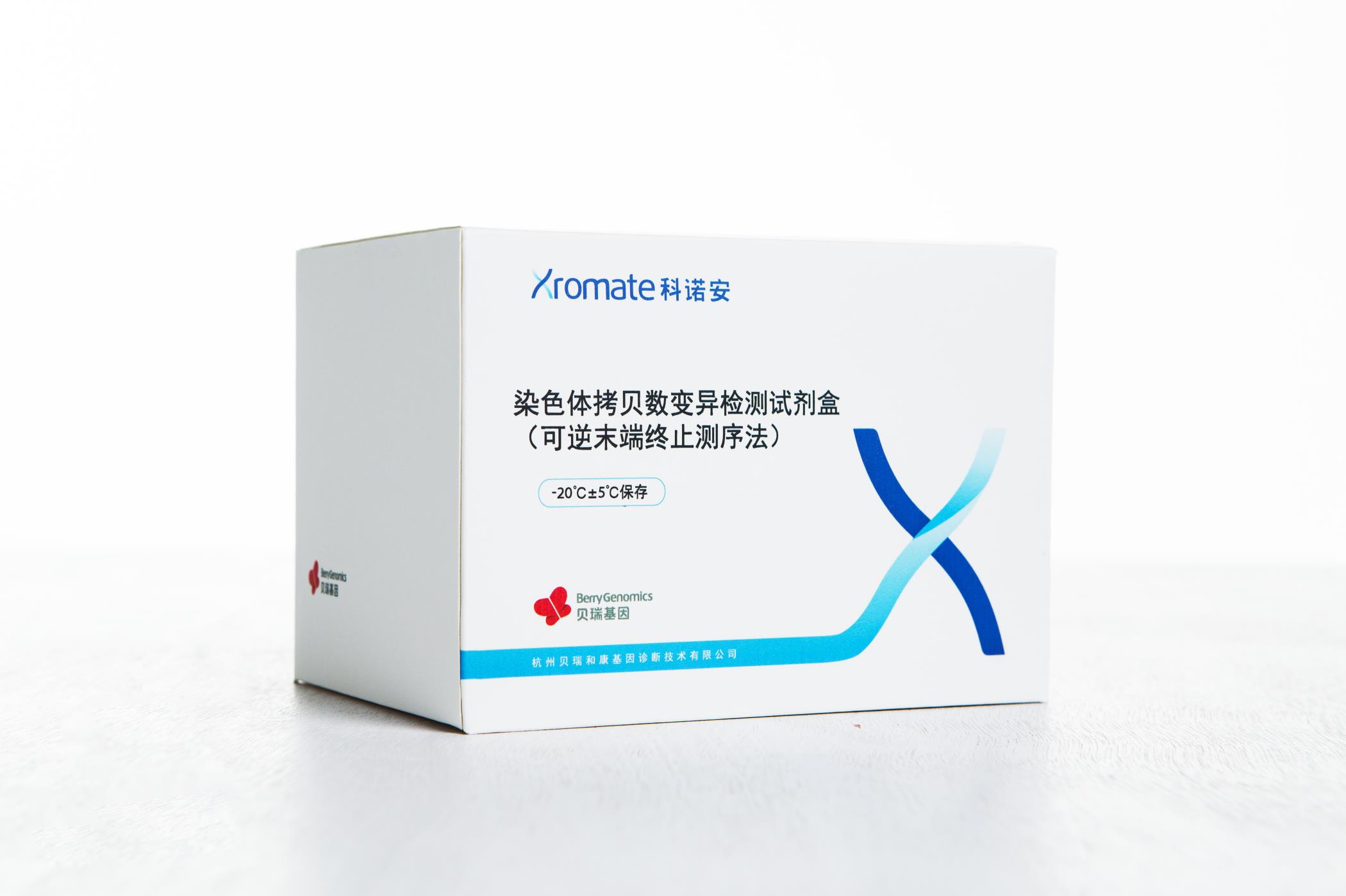 貝瑞基因CNV-seq檢測(cè)試劑盒獲國(guó)家藥品監(jiān)督管理局（NMPA）批準(zhǔn)上市！